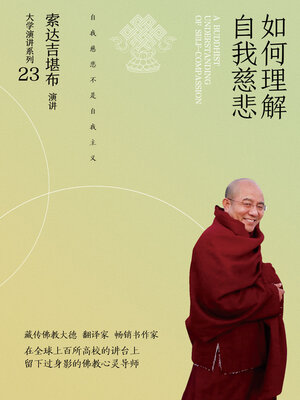 cover image of 如何理解自我慈悲
